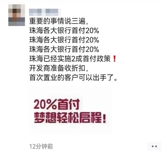 珠海楼市“松绑”！仅两区限购、首付最低两成、外地家庭也可买两套